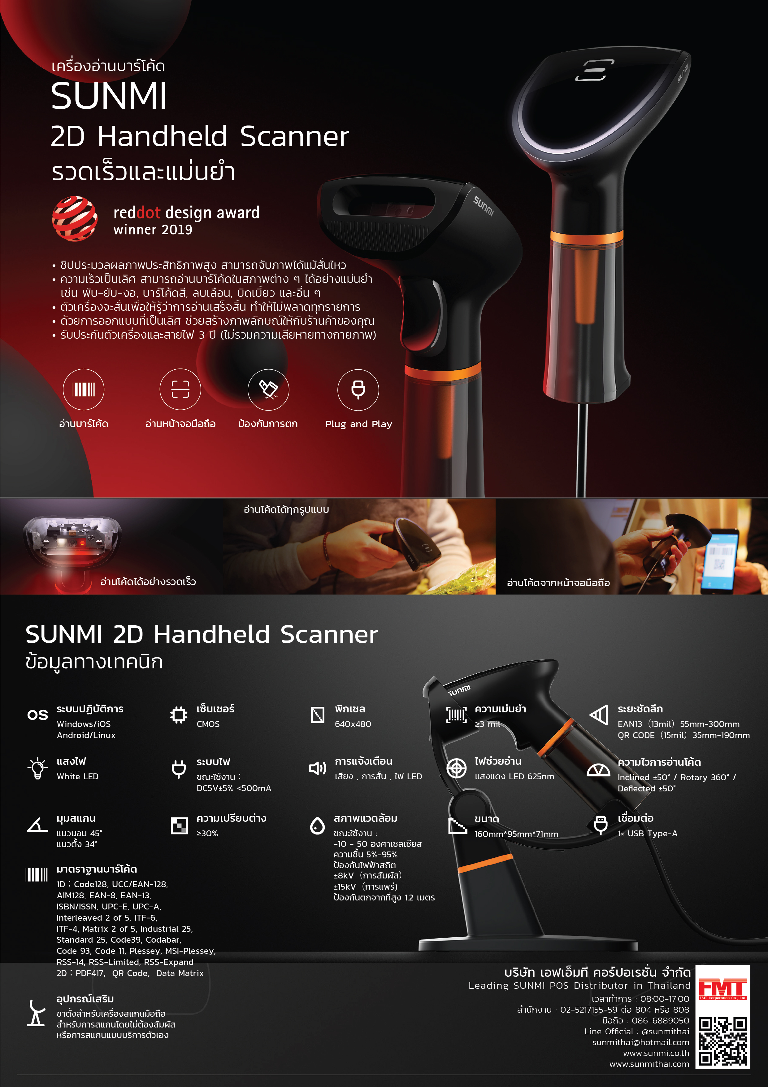 SUNMI Handheld Scanner