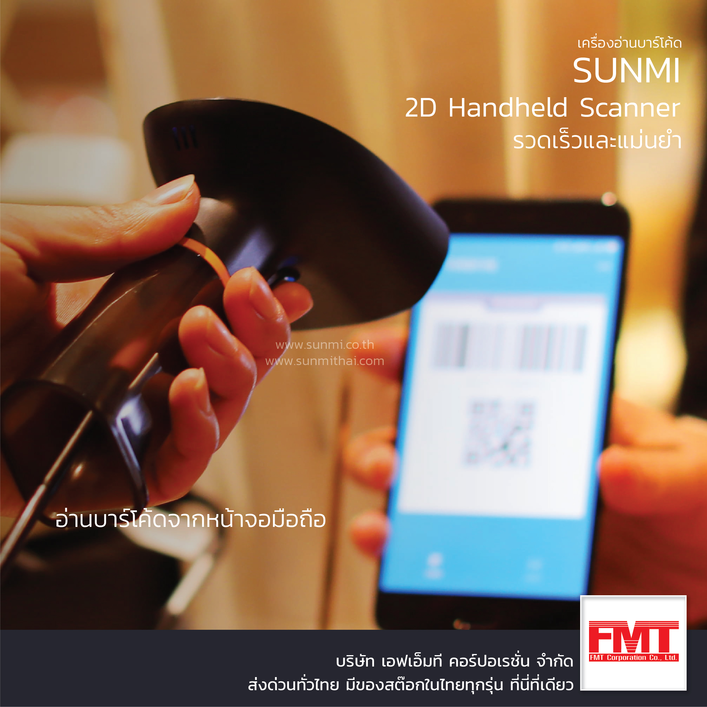 SUNMI Handheld Scanner