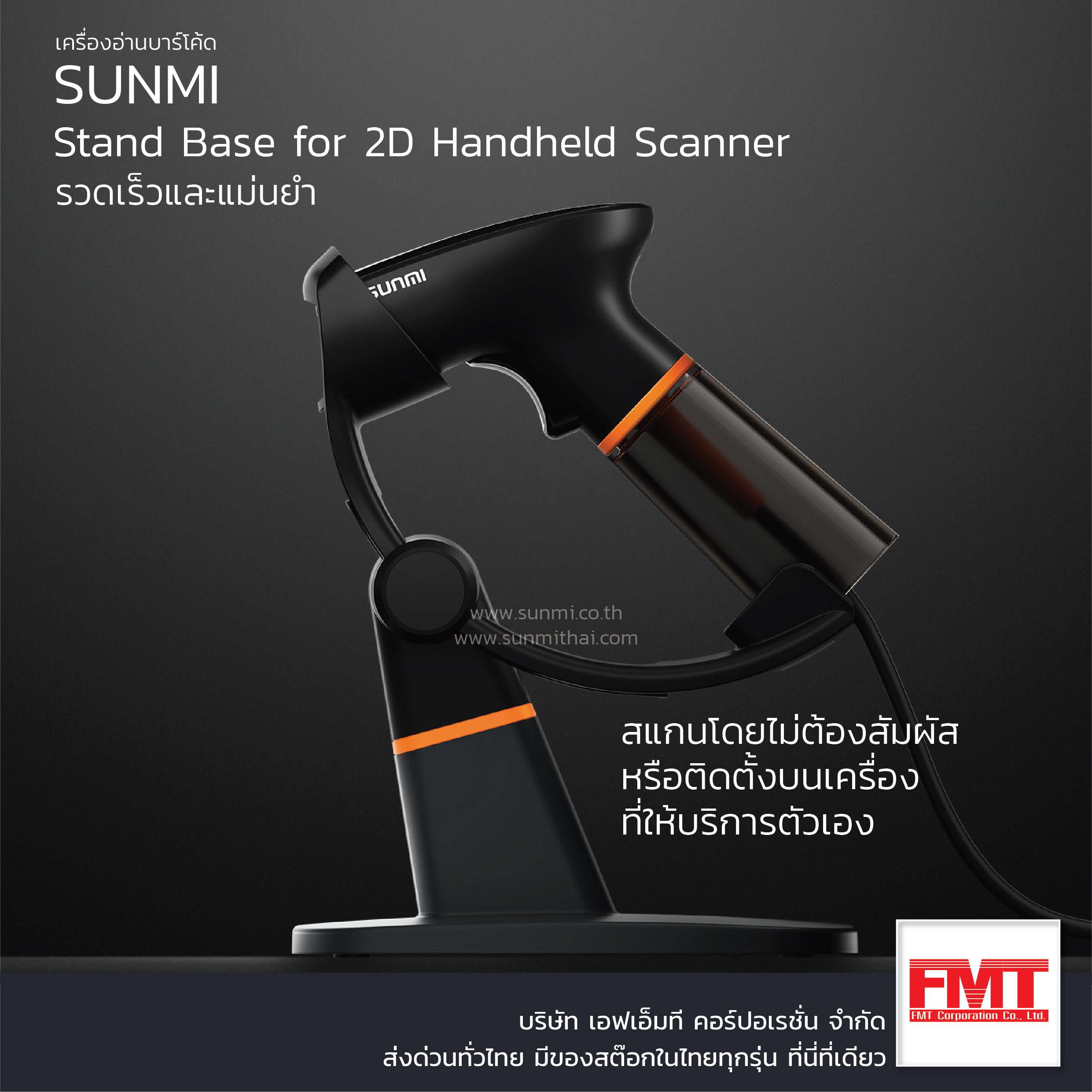 SUNMI Handheld Scanner