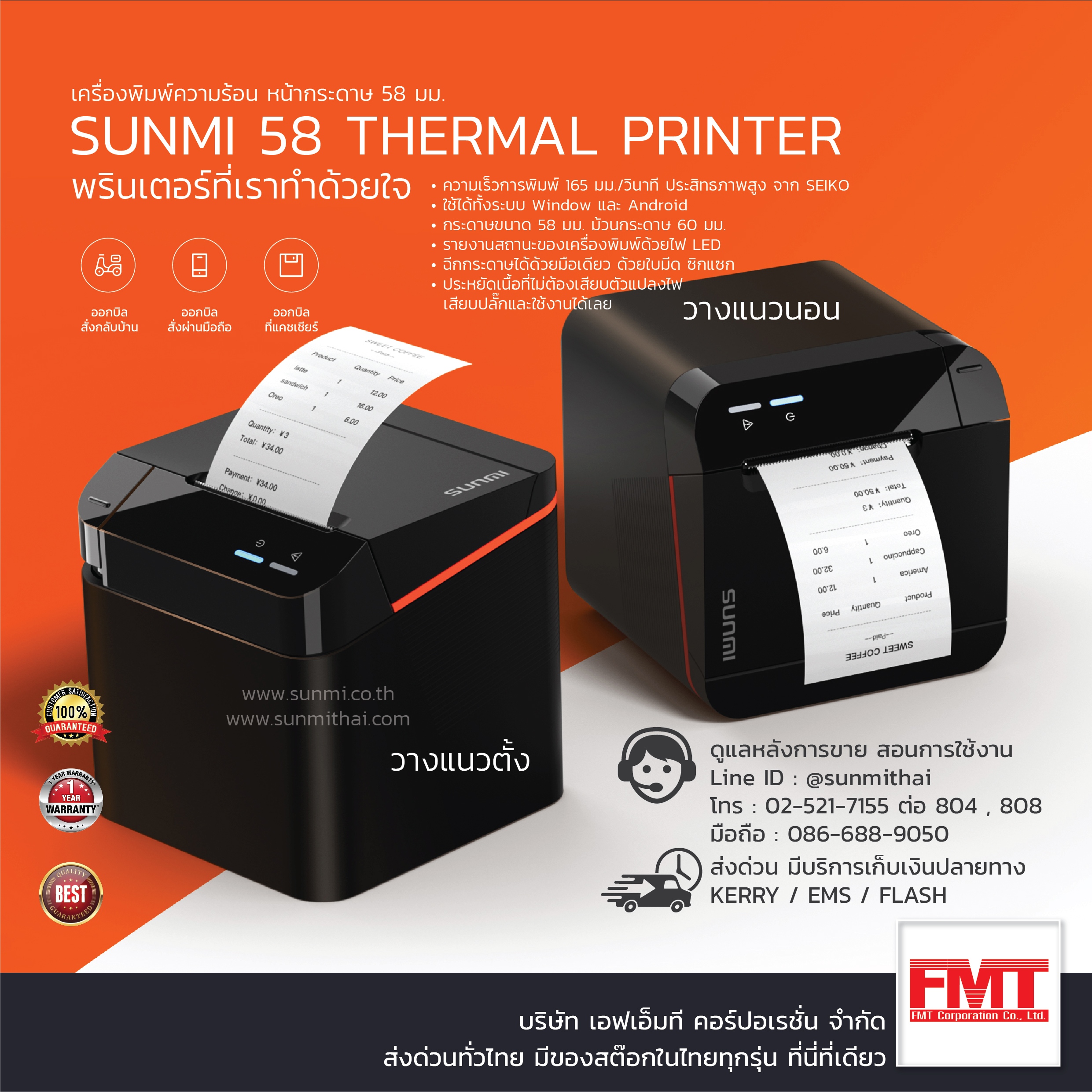 SUNMI 58mm. Thermal Printer