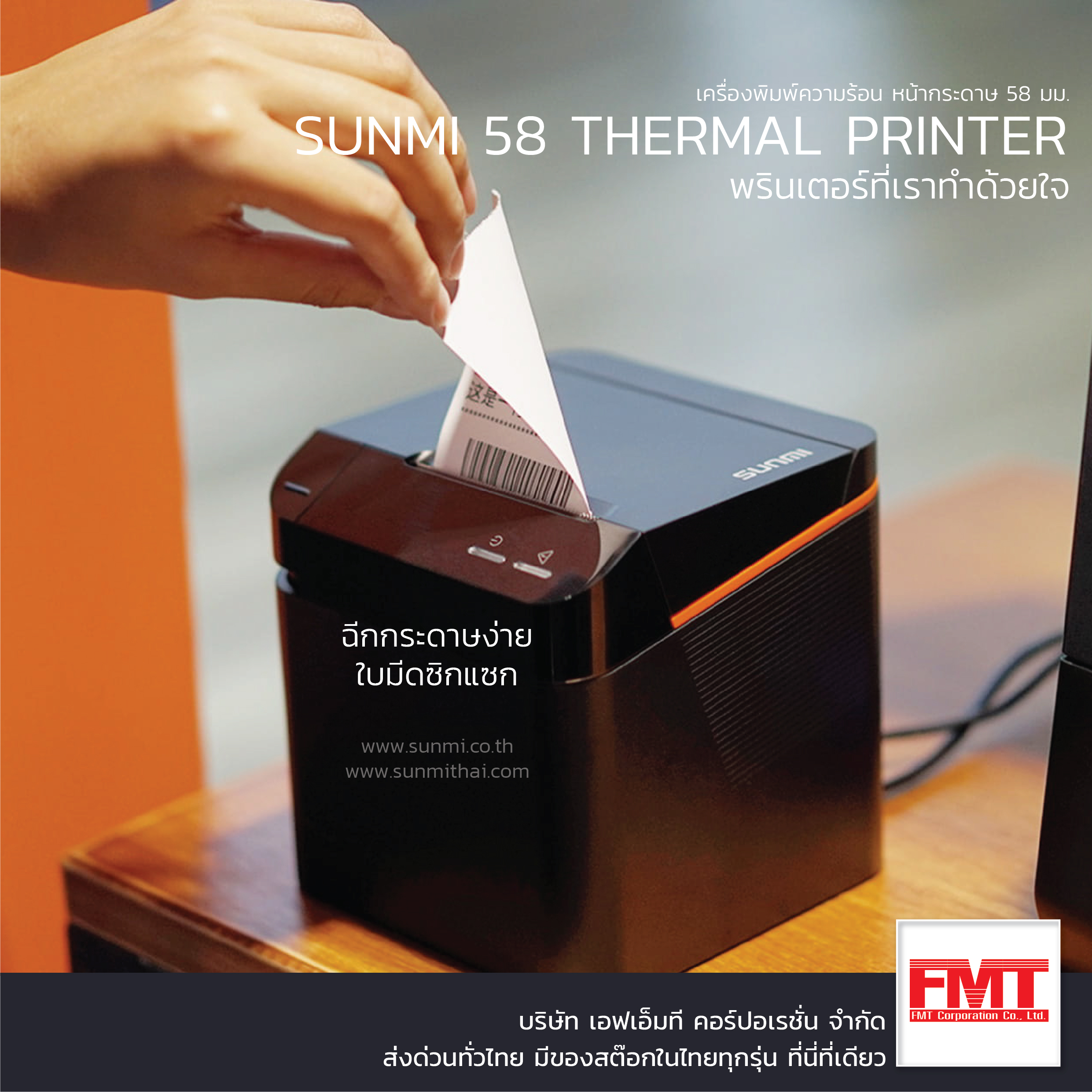 SUNMI 58mm. Thermal Printer