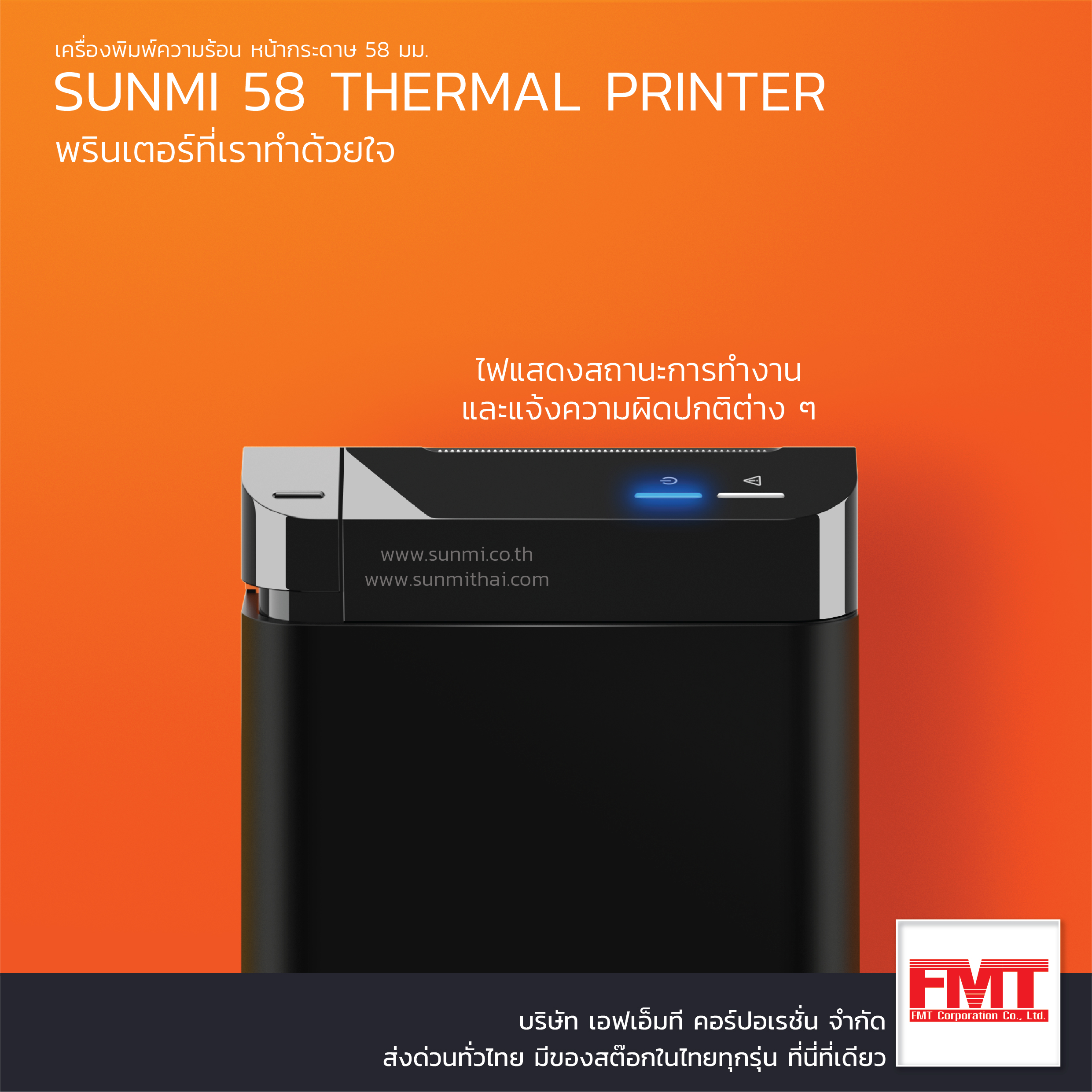 SUNMI 58mm. Thermal Printer