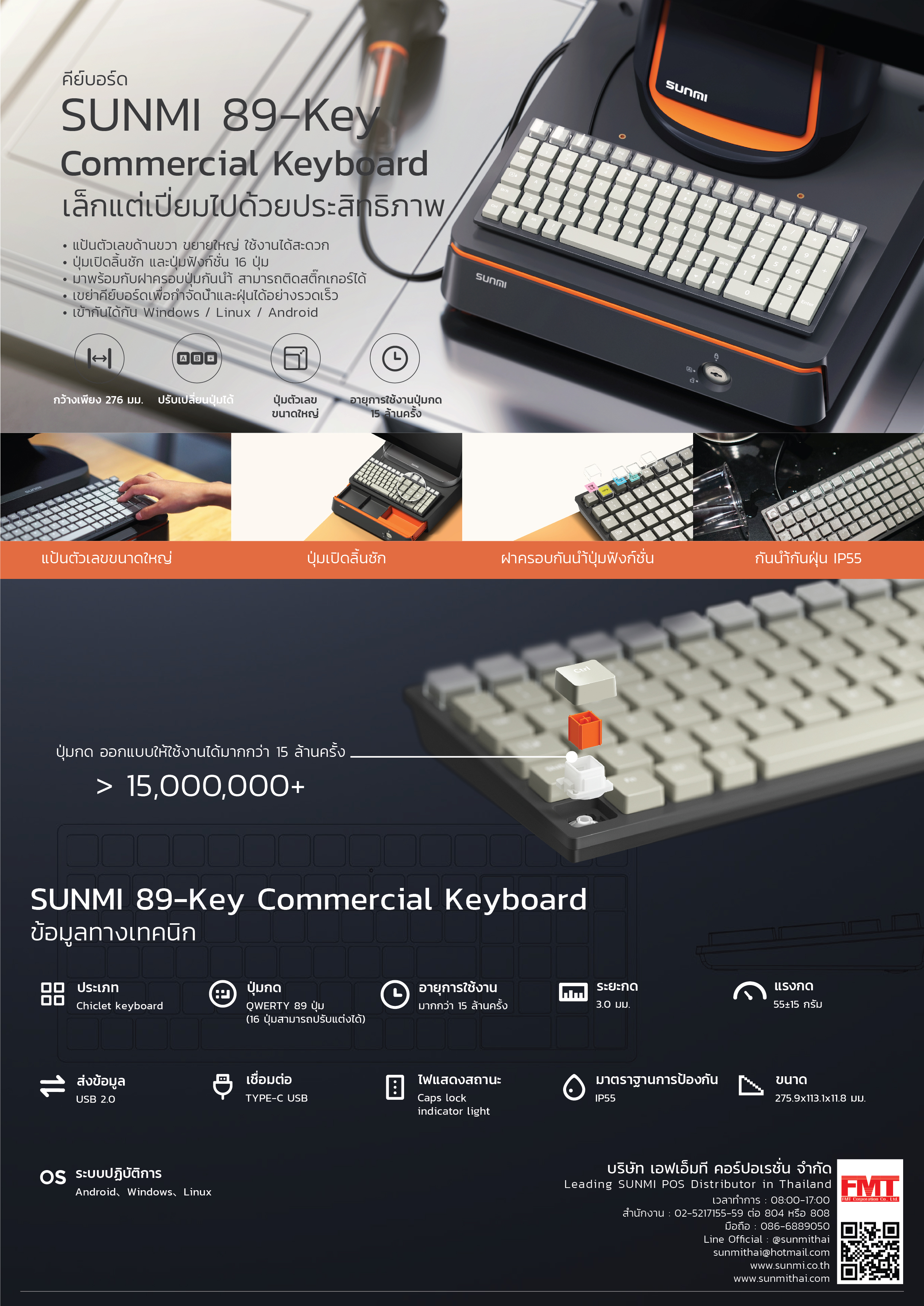 SUNMI 89 KEY Keyboard