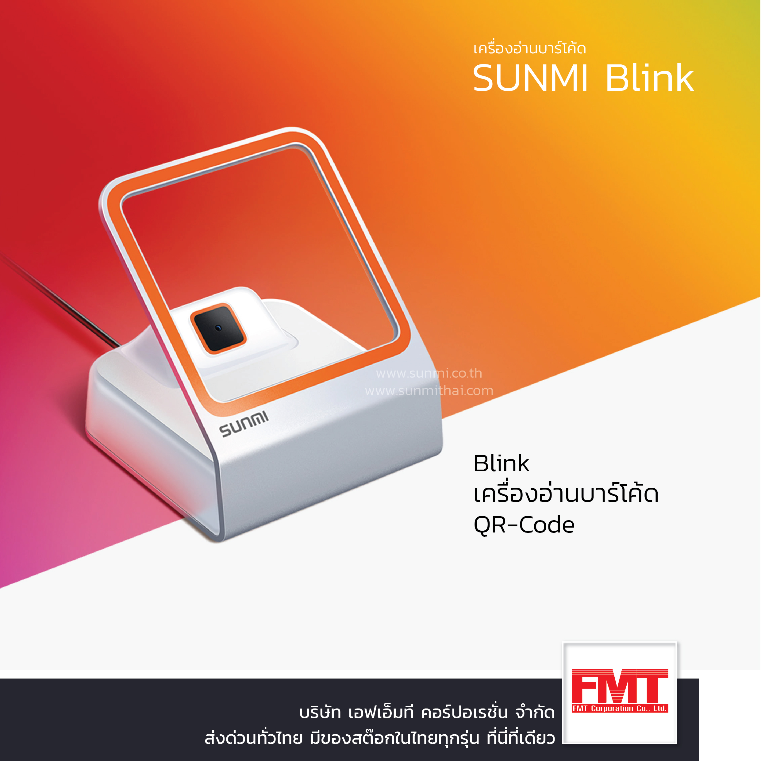 SUNMI BLINK