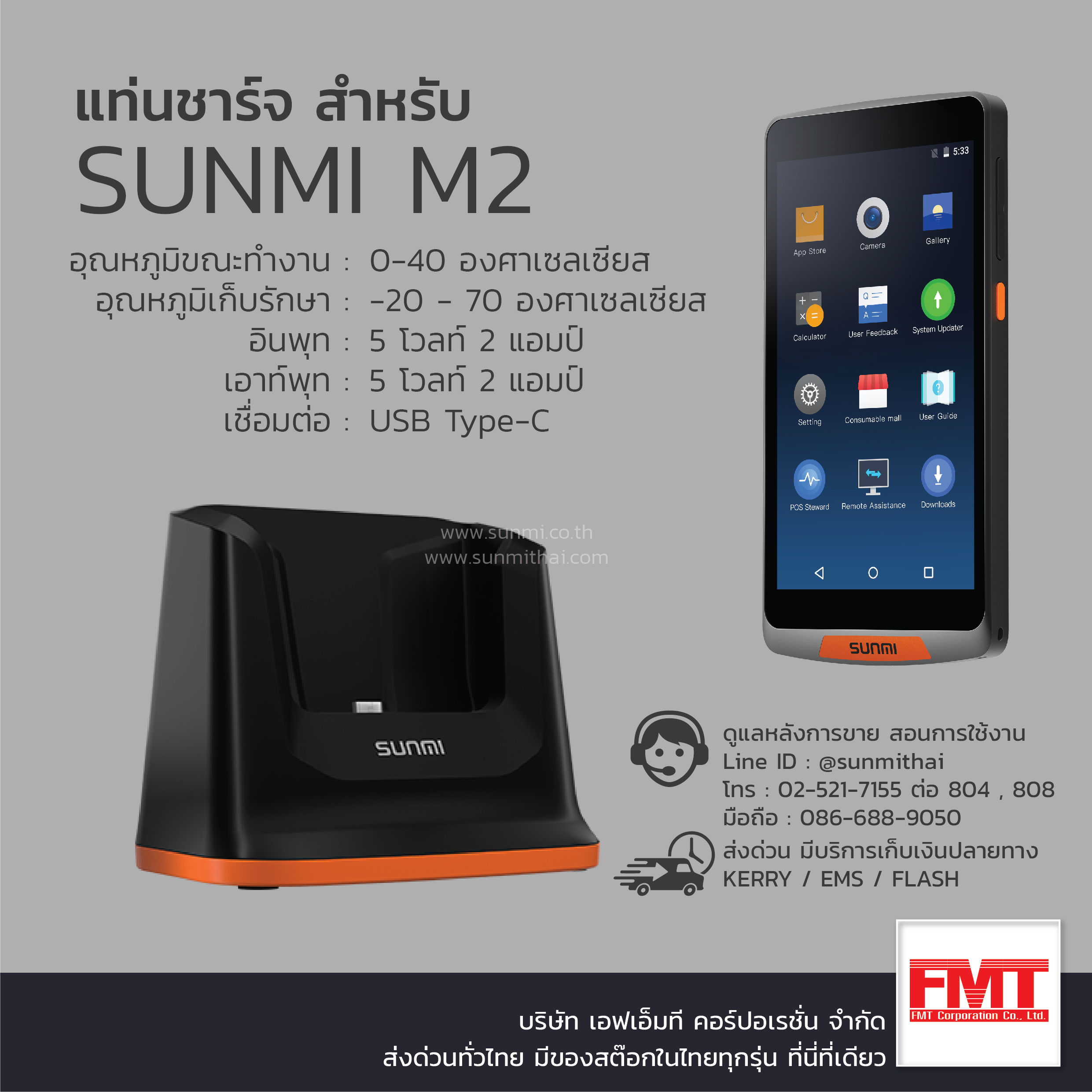 SUNMI POS Charge Base