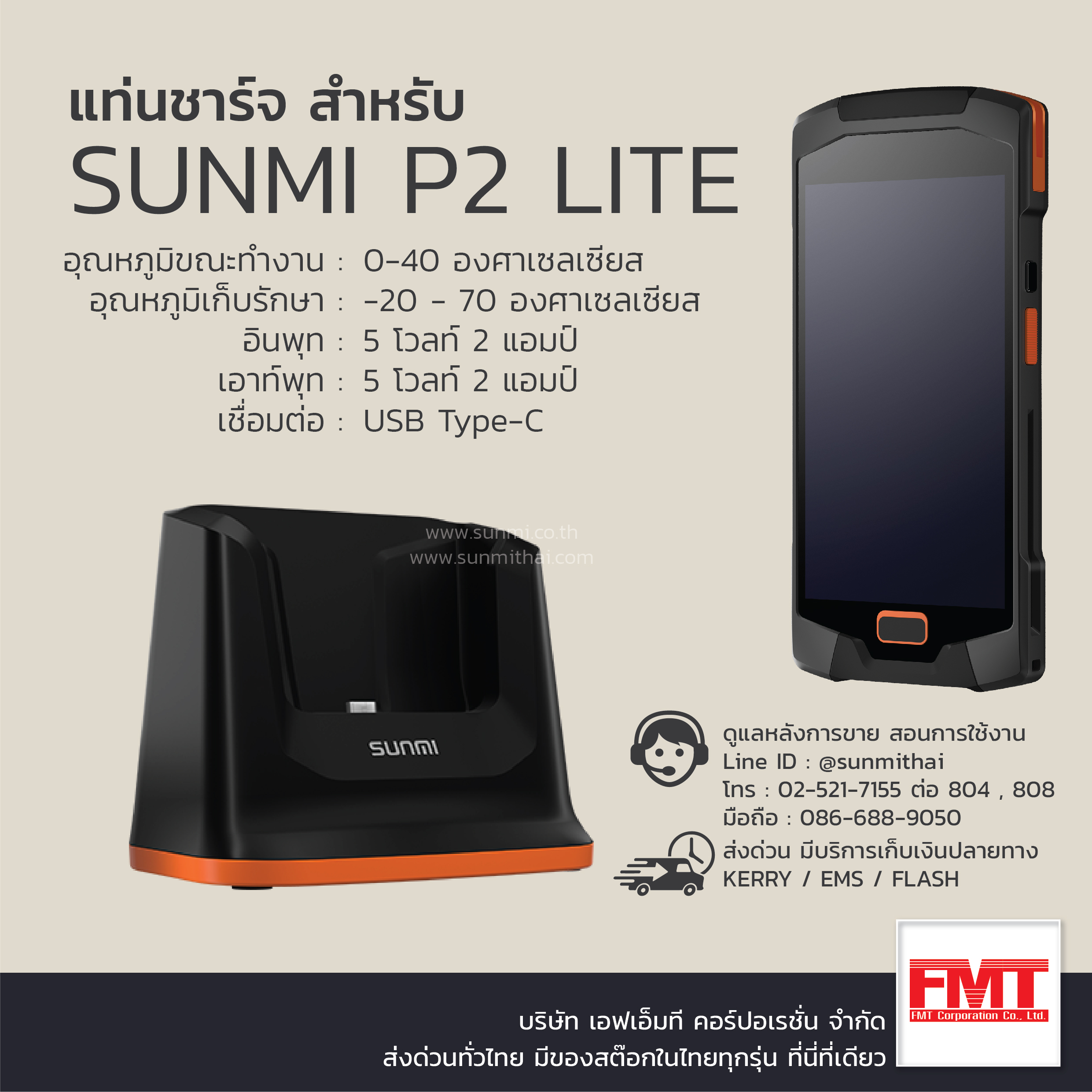 SUNMI POS Charge Base