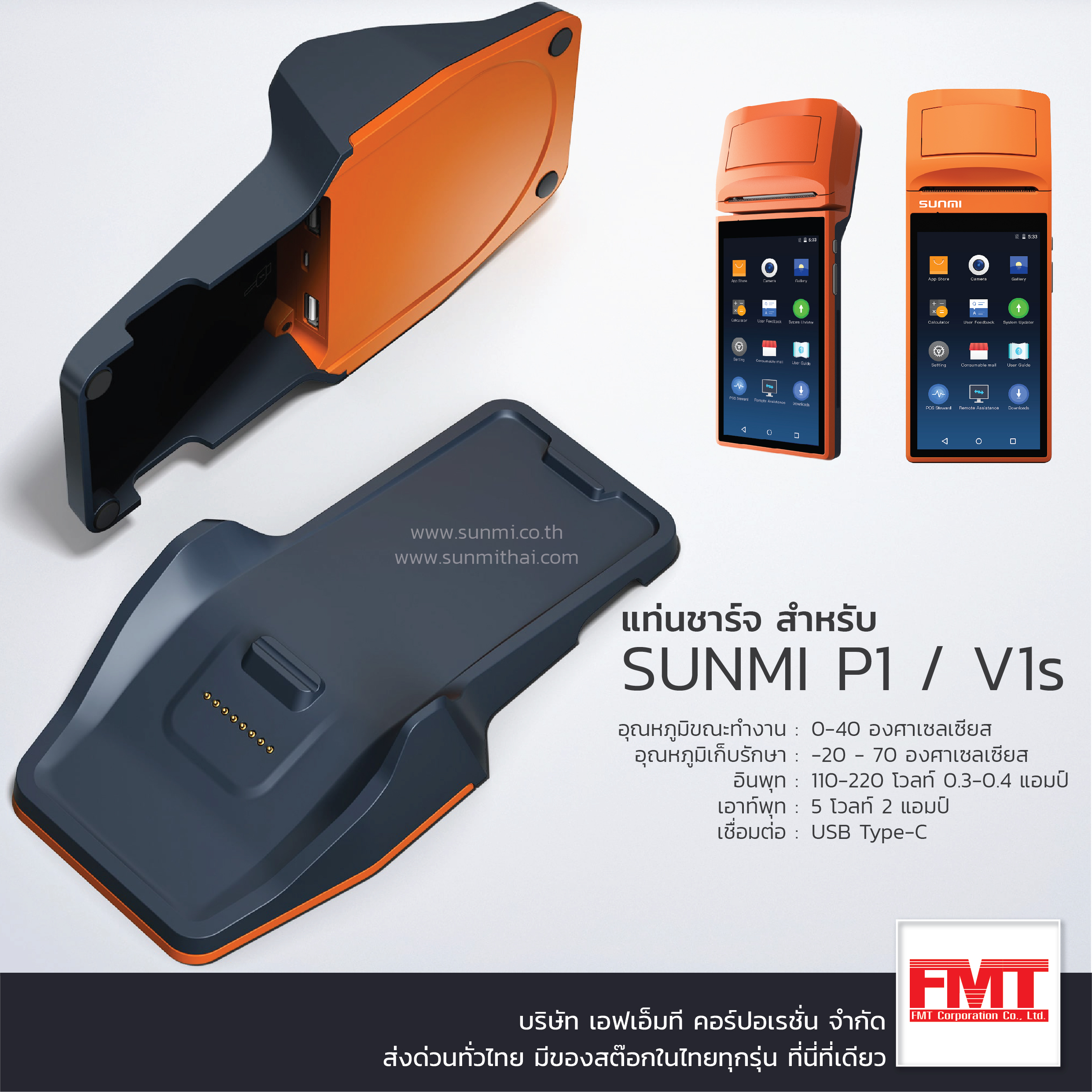 SUNMI POS Charge Base