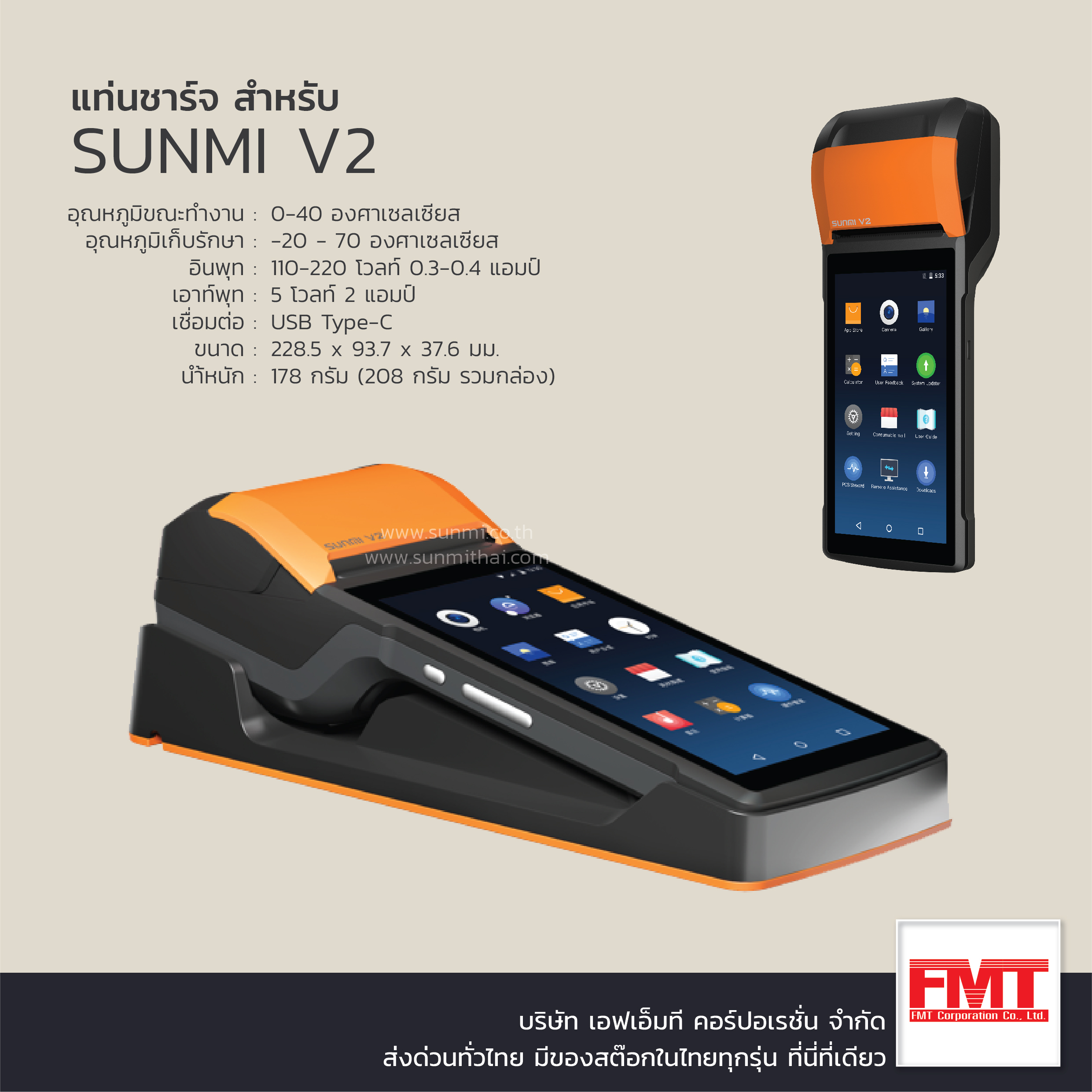 SUNMI POS Charge Base