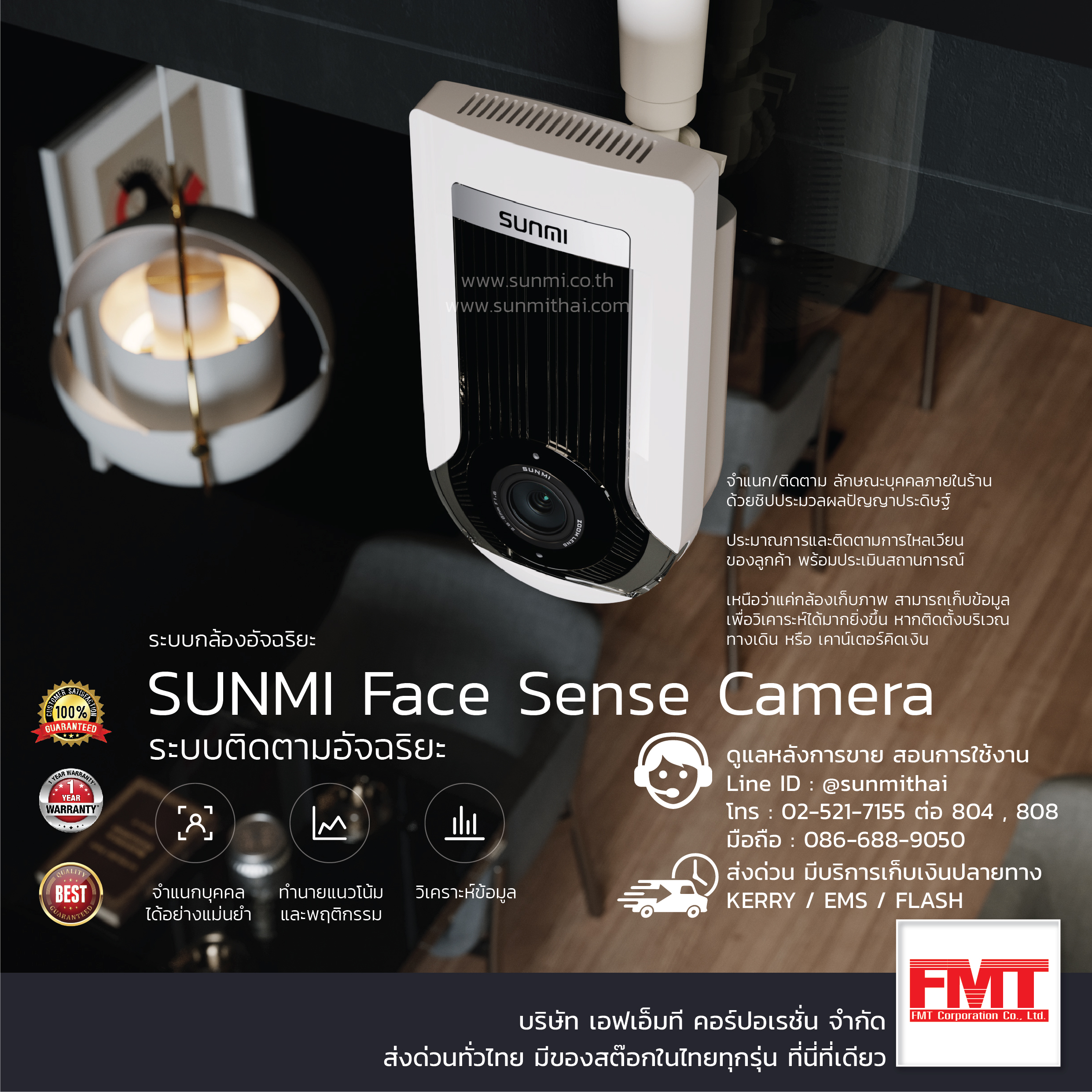 SUNMI Face Sense Camera