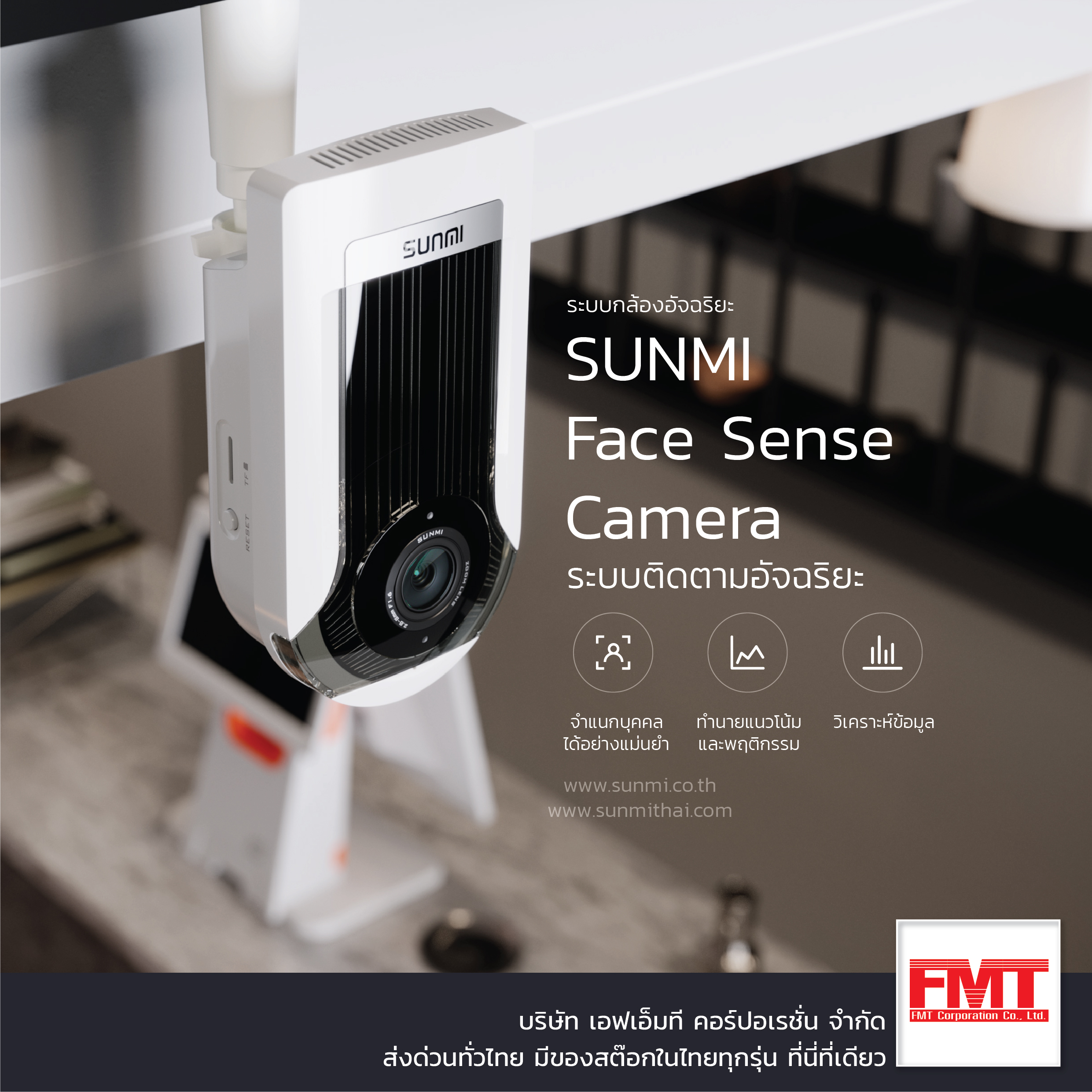 SUNMI Face Sense Camera