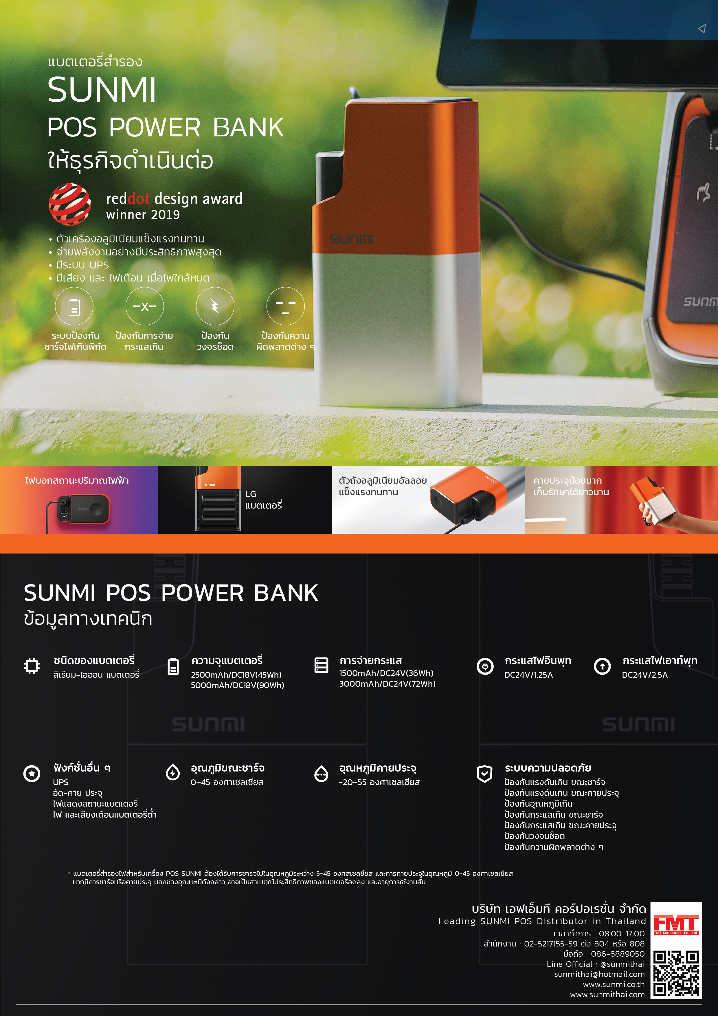 SUNMI POS Powerbank