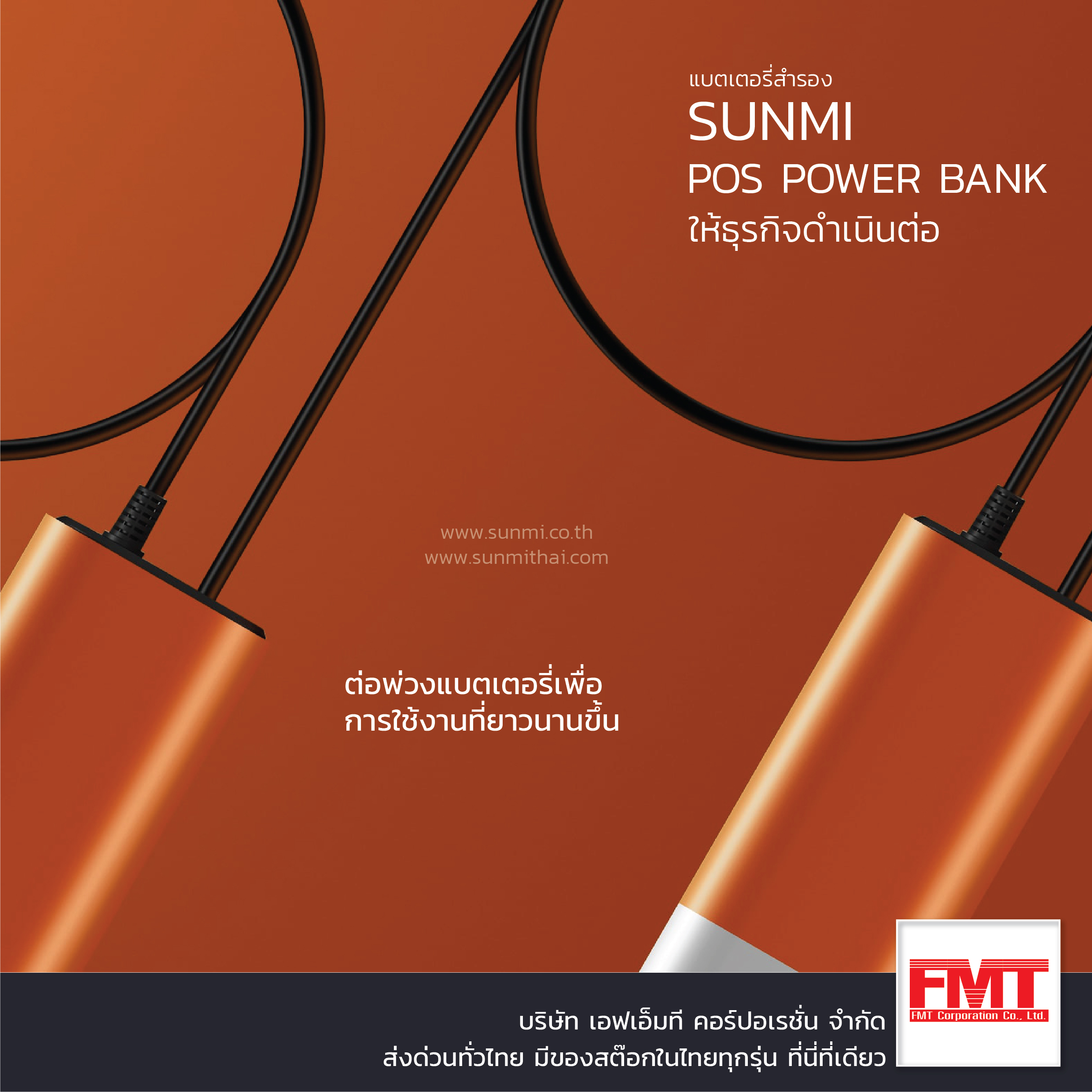 SUNMI POS Powerbank