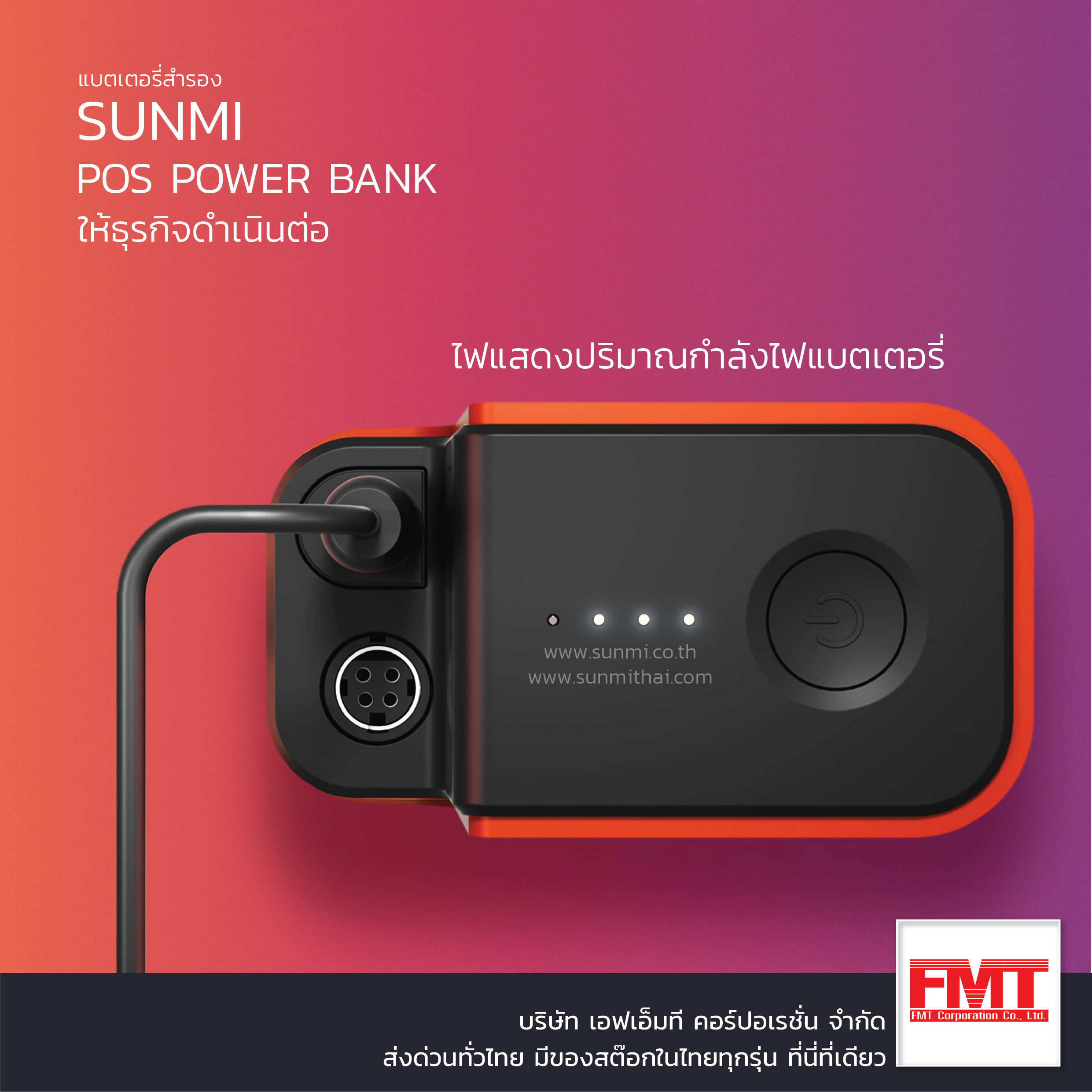 SUNMI POS Powerbank