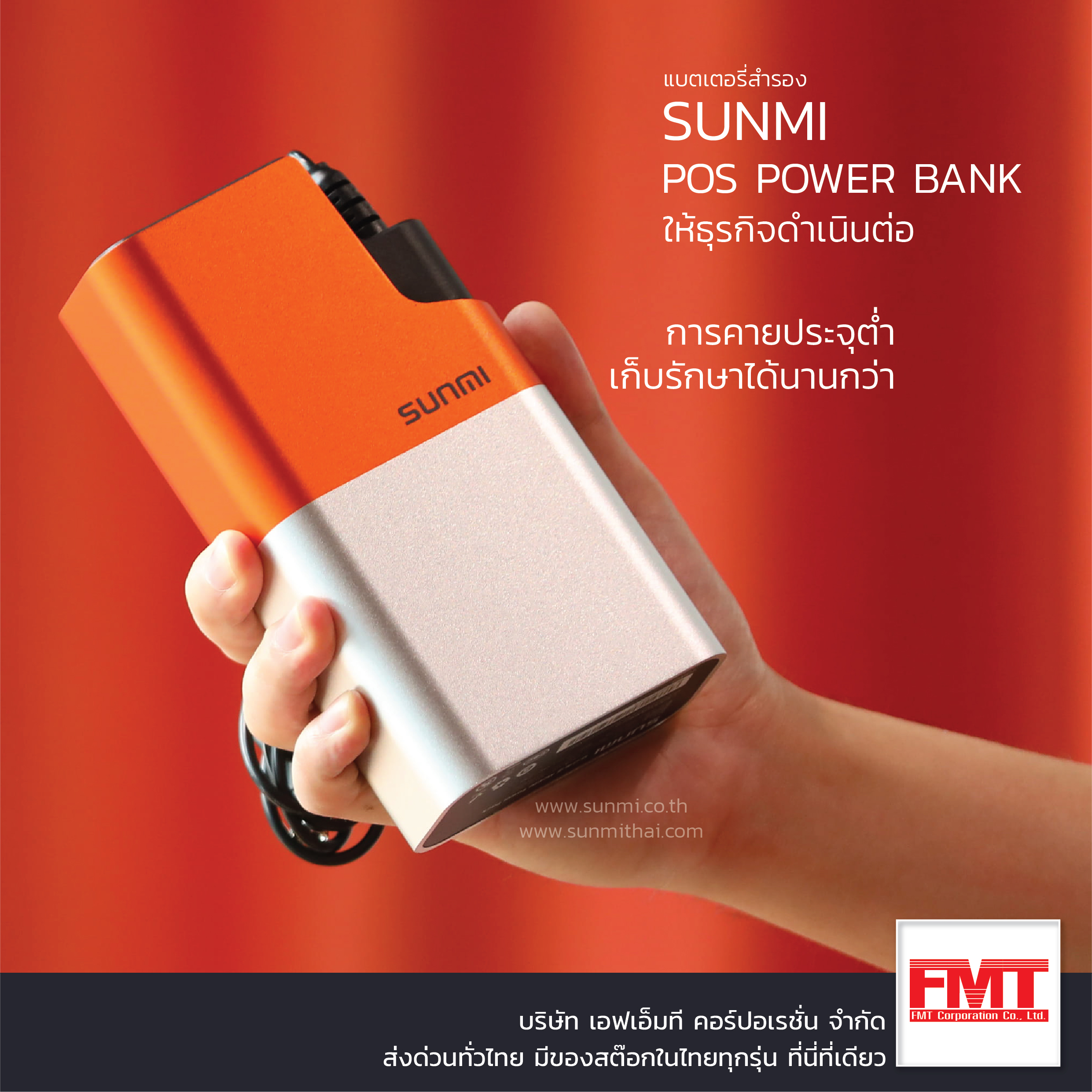 SUNMI POS Powerbank