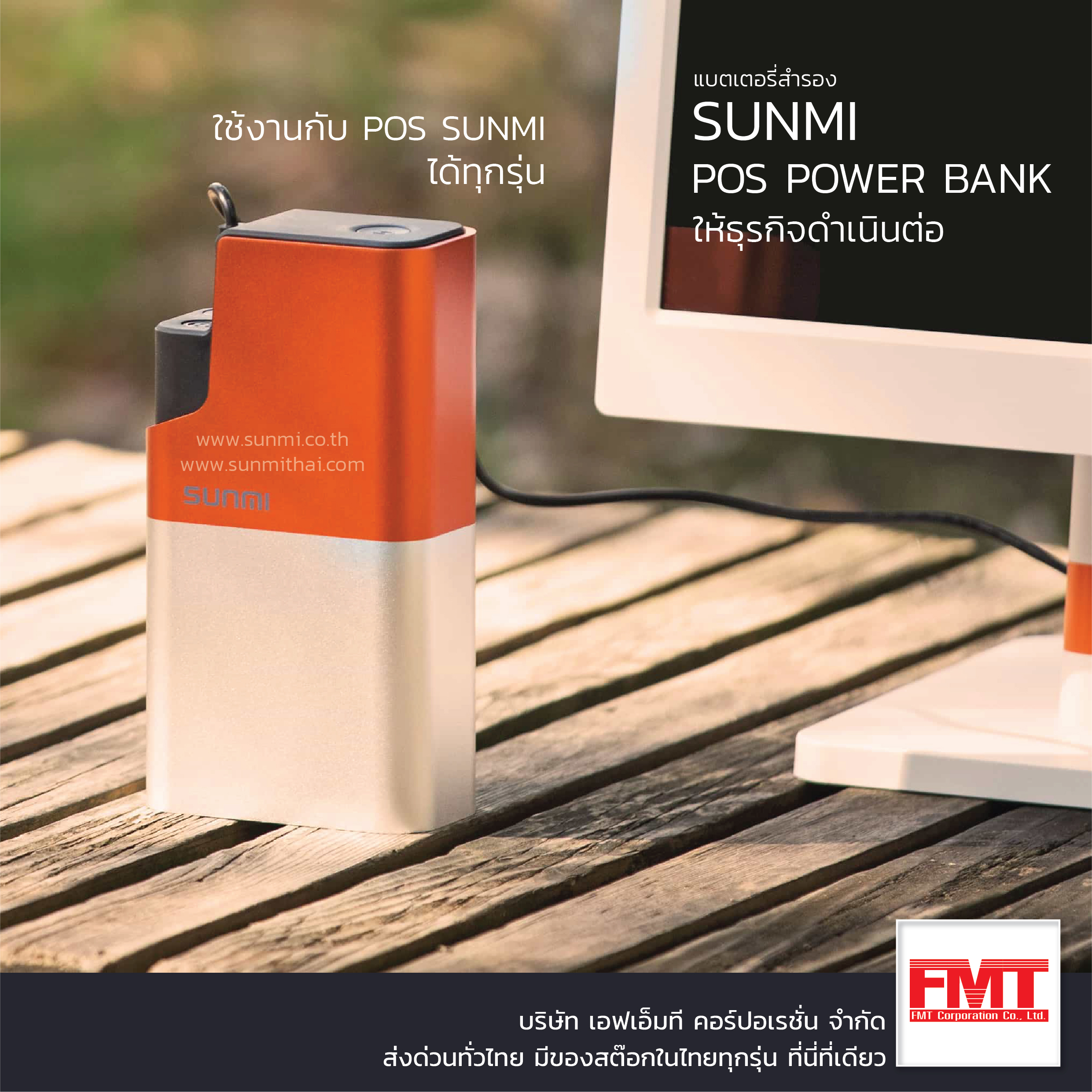 SUNMI POS Powerbank