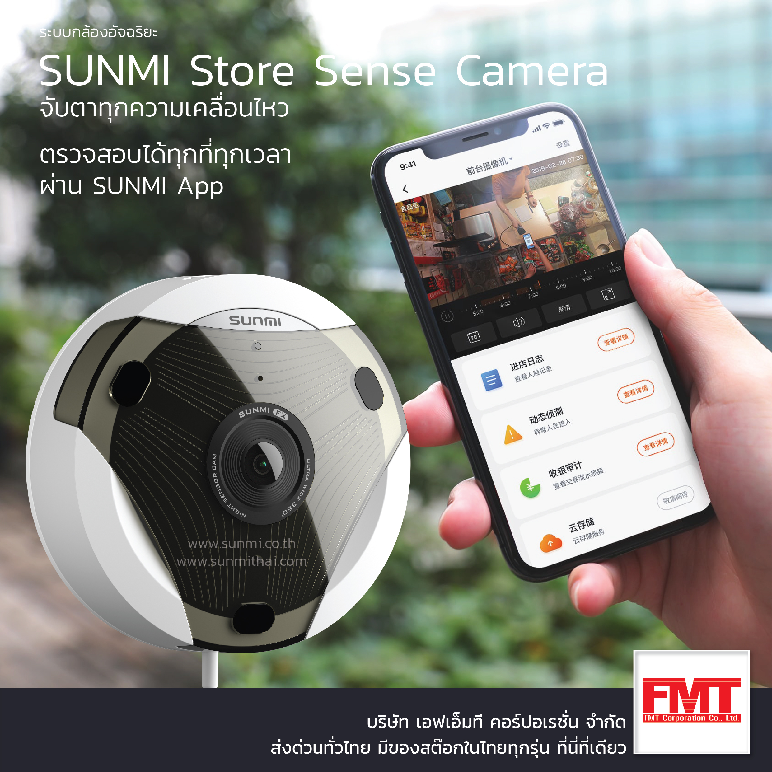 SUNMI Store Sense Camera